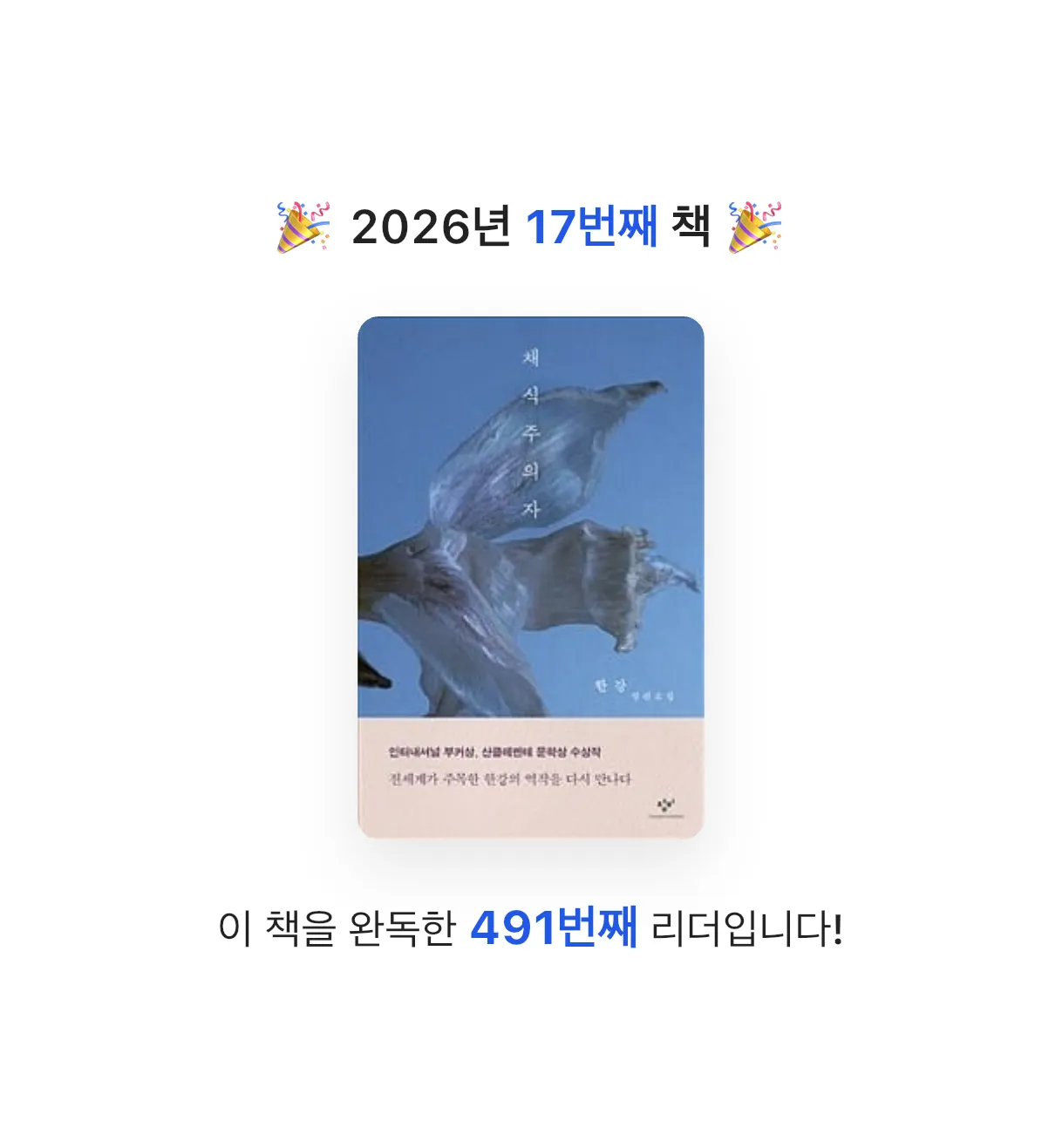 꿈꾸는 보물님의 채식주의자 게시물 이미지
