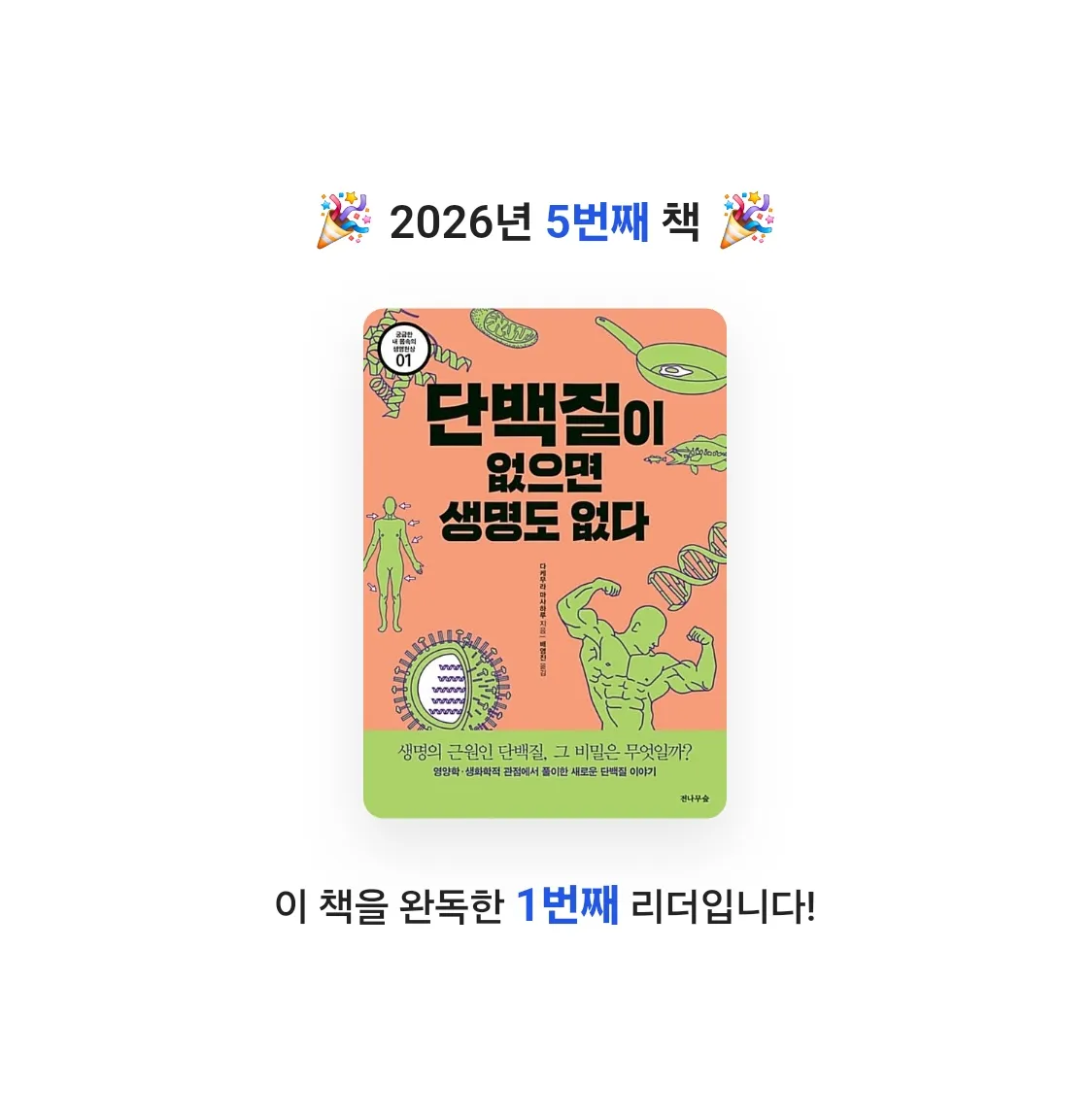 Q님의 단백질이 없으면 생명도 없다 게시물 이미지