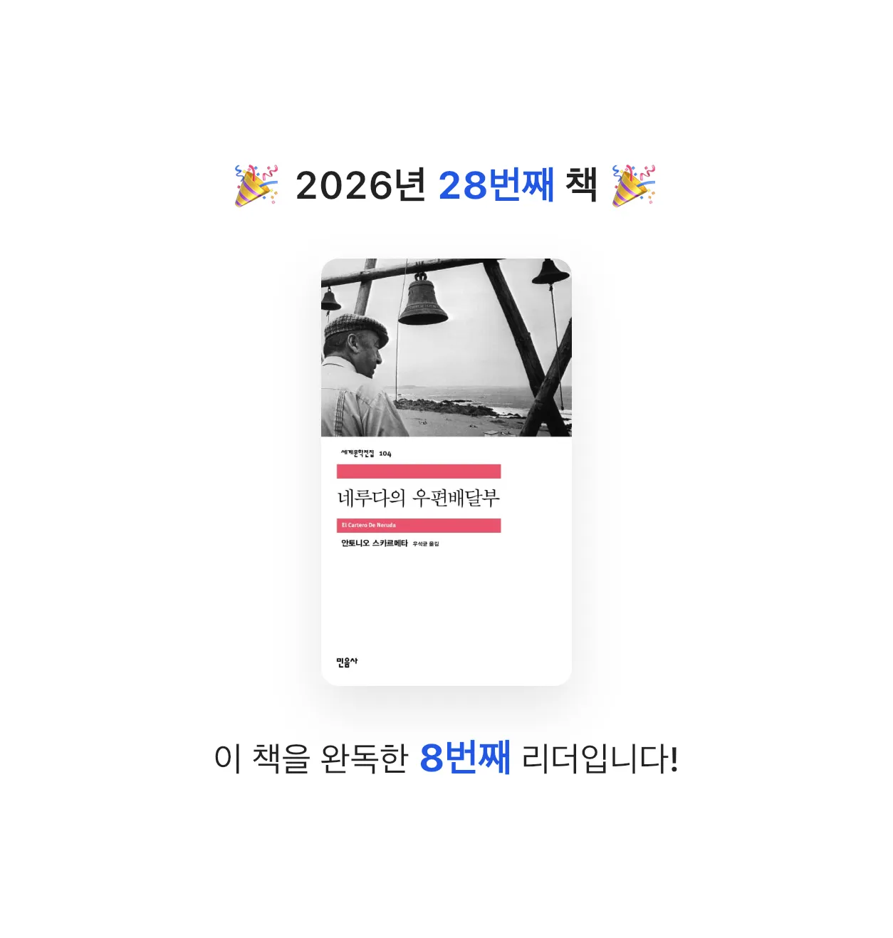 정규호님의 네루다의 우편배달부 게시물 이미지