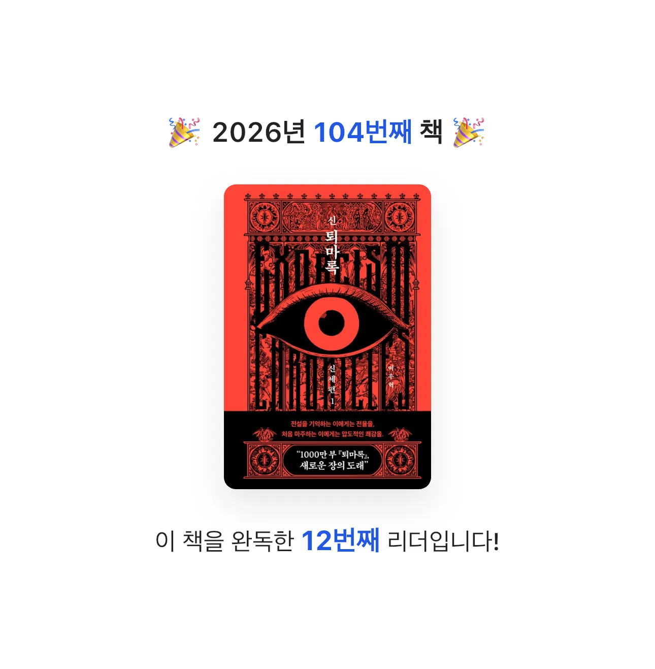 HW님의 신 퇴마록 신세편 1 게시물 이미지