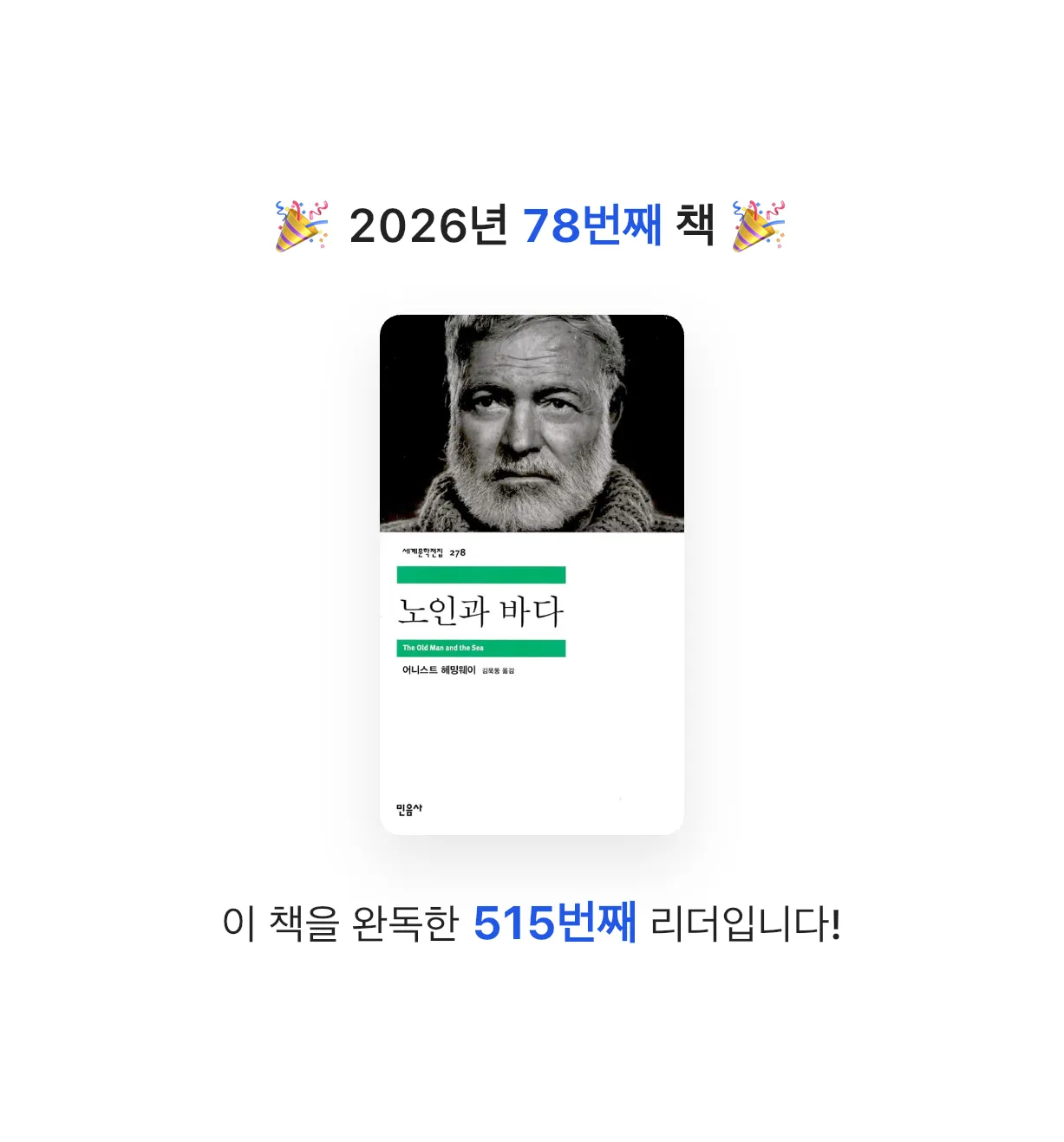 ㅇㅇ님의 노인과 바다 게시물 이미지