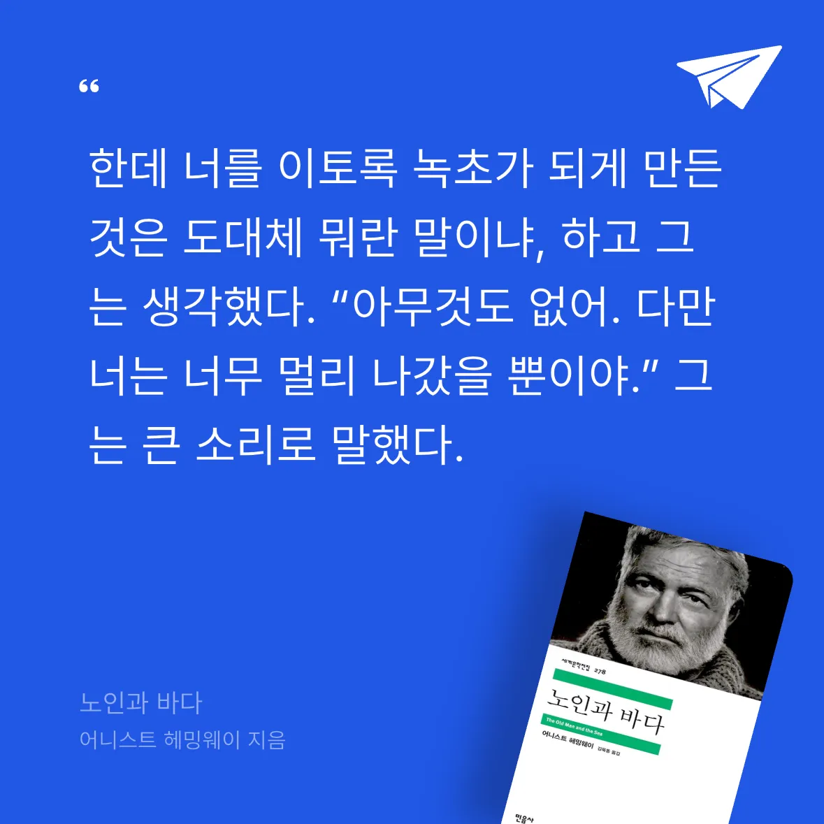 ㅇㅇ님의 노인과 바다 게시물 이미지