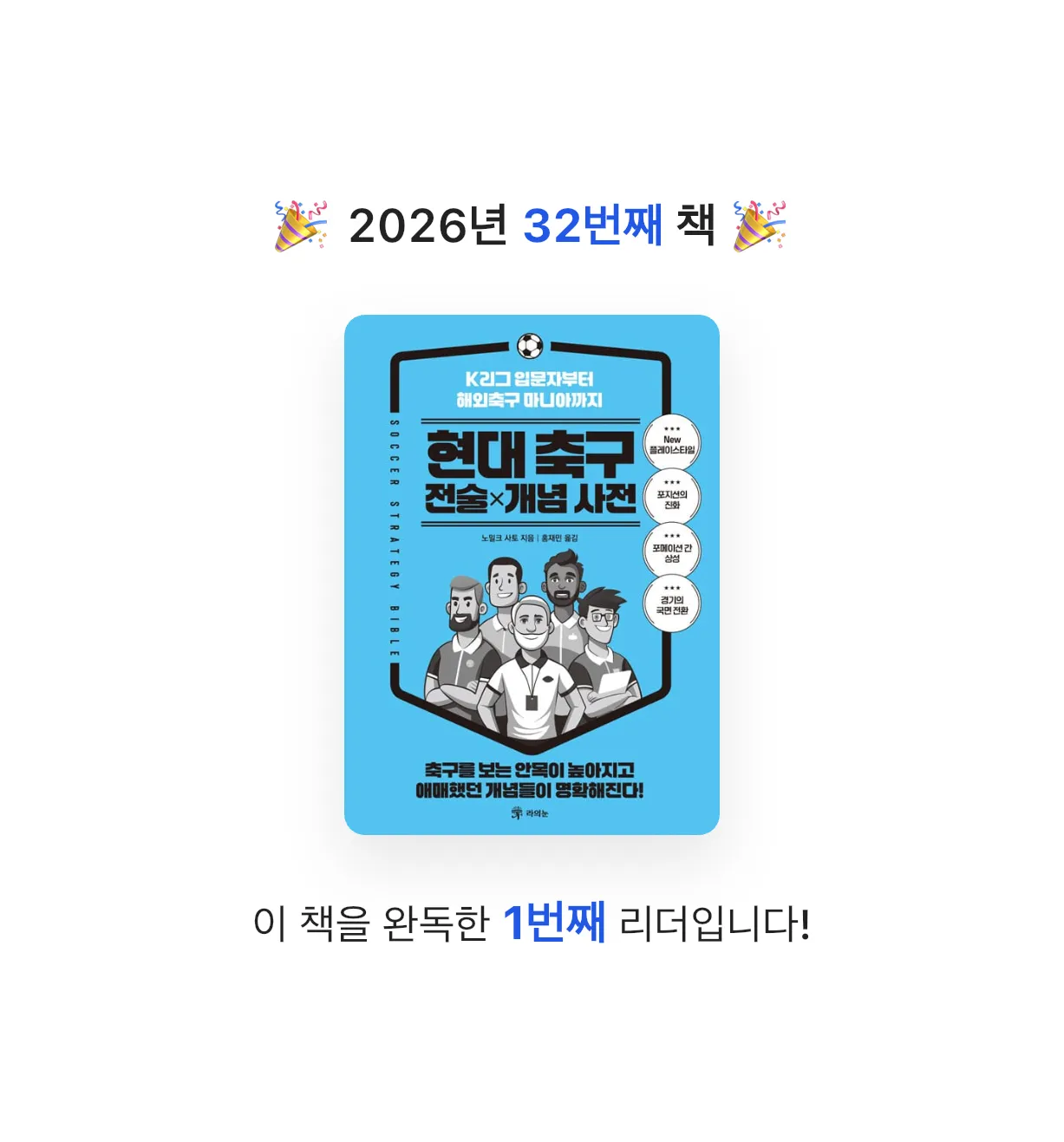 오너봉님의 현대 축구 전술×개념 사전 게시물 이미지