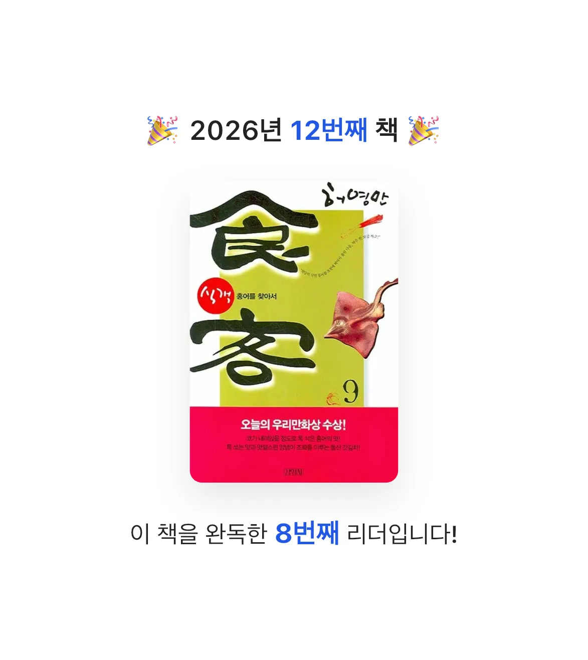 꼬작머리님의 식객 9 게시물 이미지