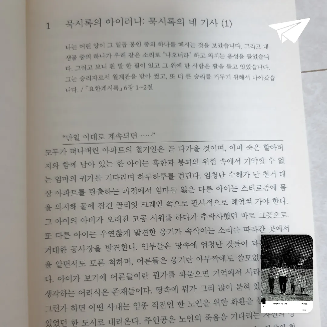 맥거핀님의 묵시록의 네 기사 게시물 이미지