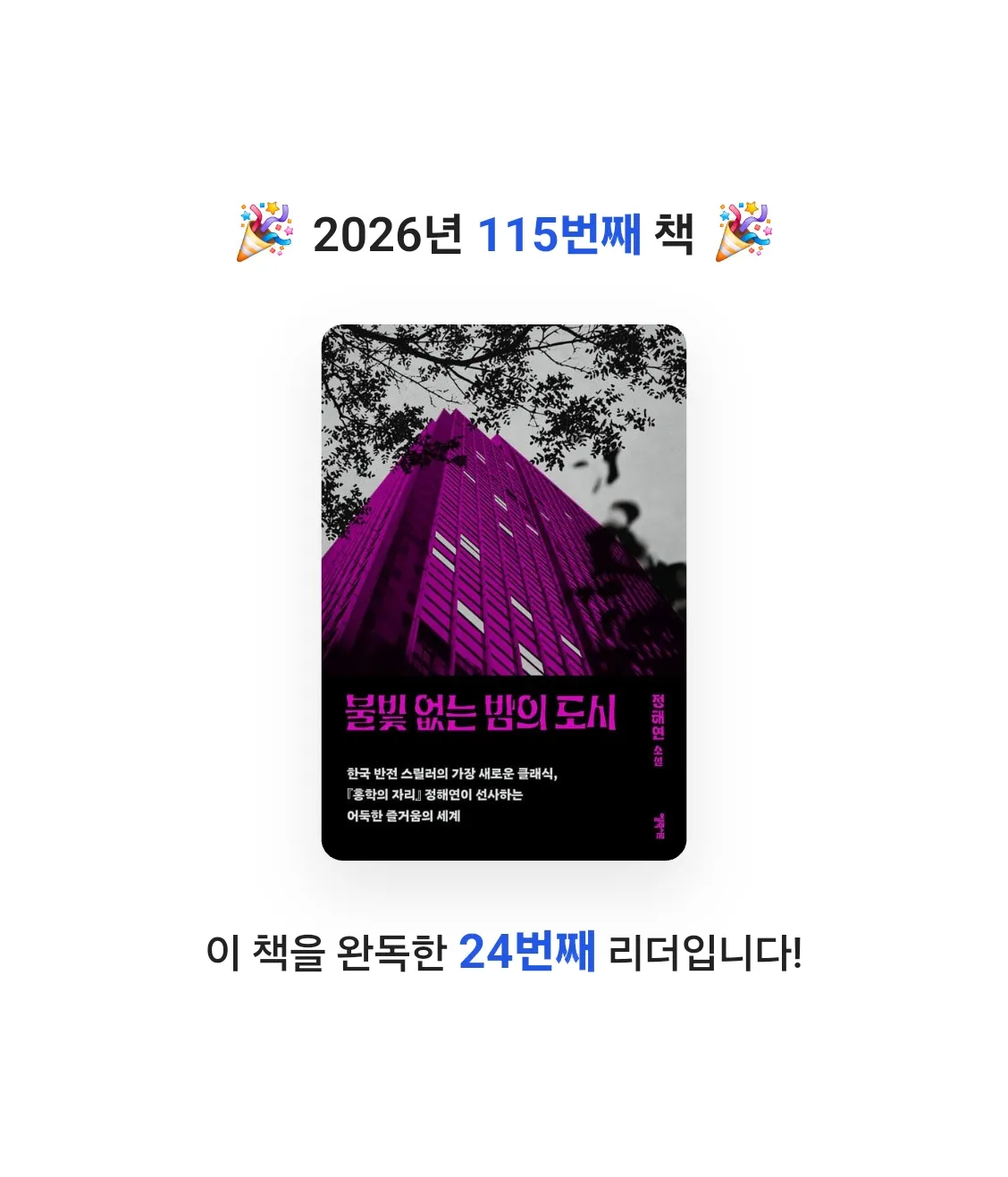 로즈베리님의 불빛 없는 밤의 도시 게시물 이미지