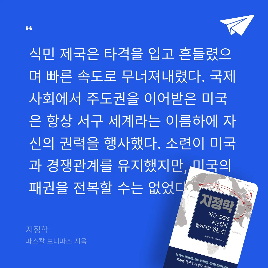 쭈양뽀야님의 지정학 게시물 이미지