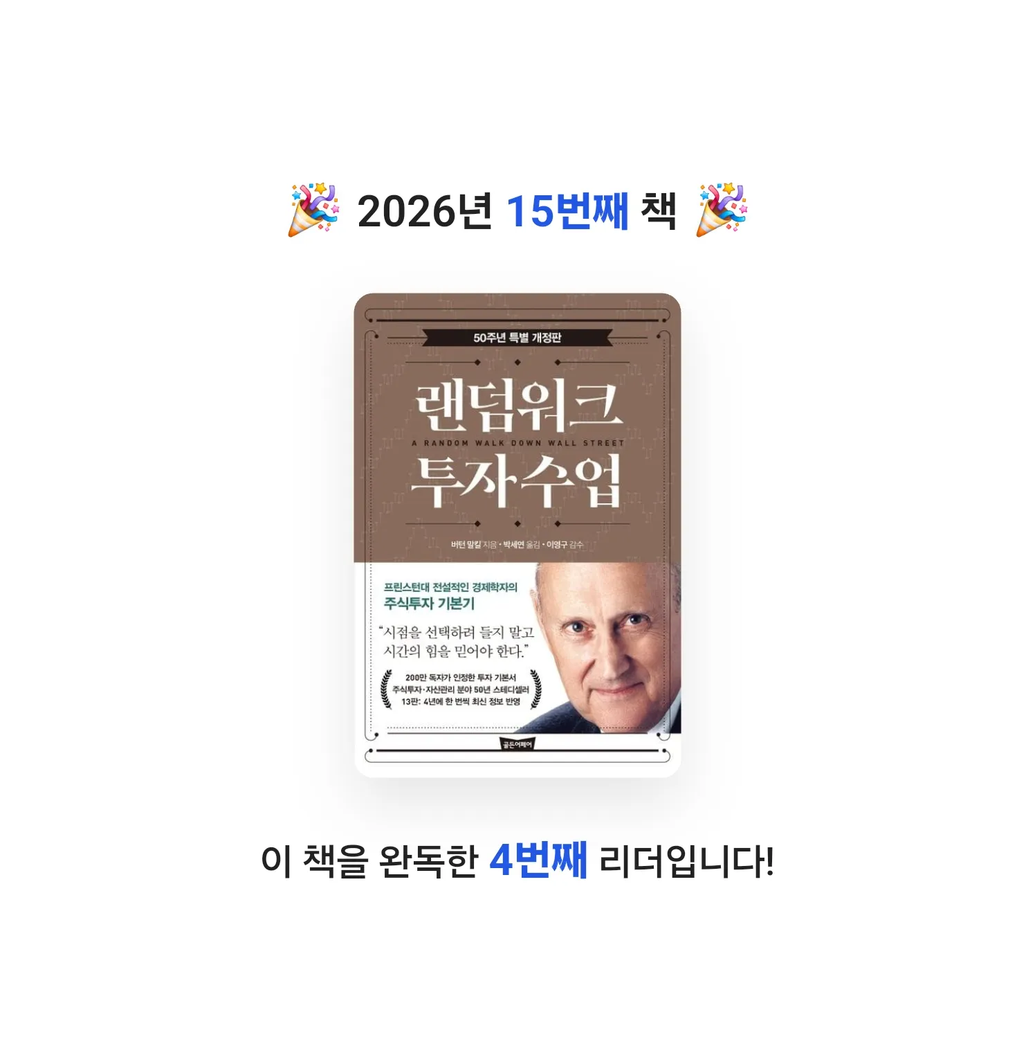 김상우님의 랜덤워크 투자수업 게시물 이미지