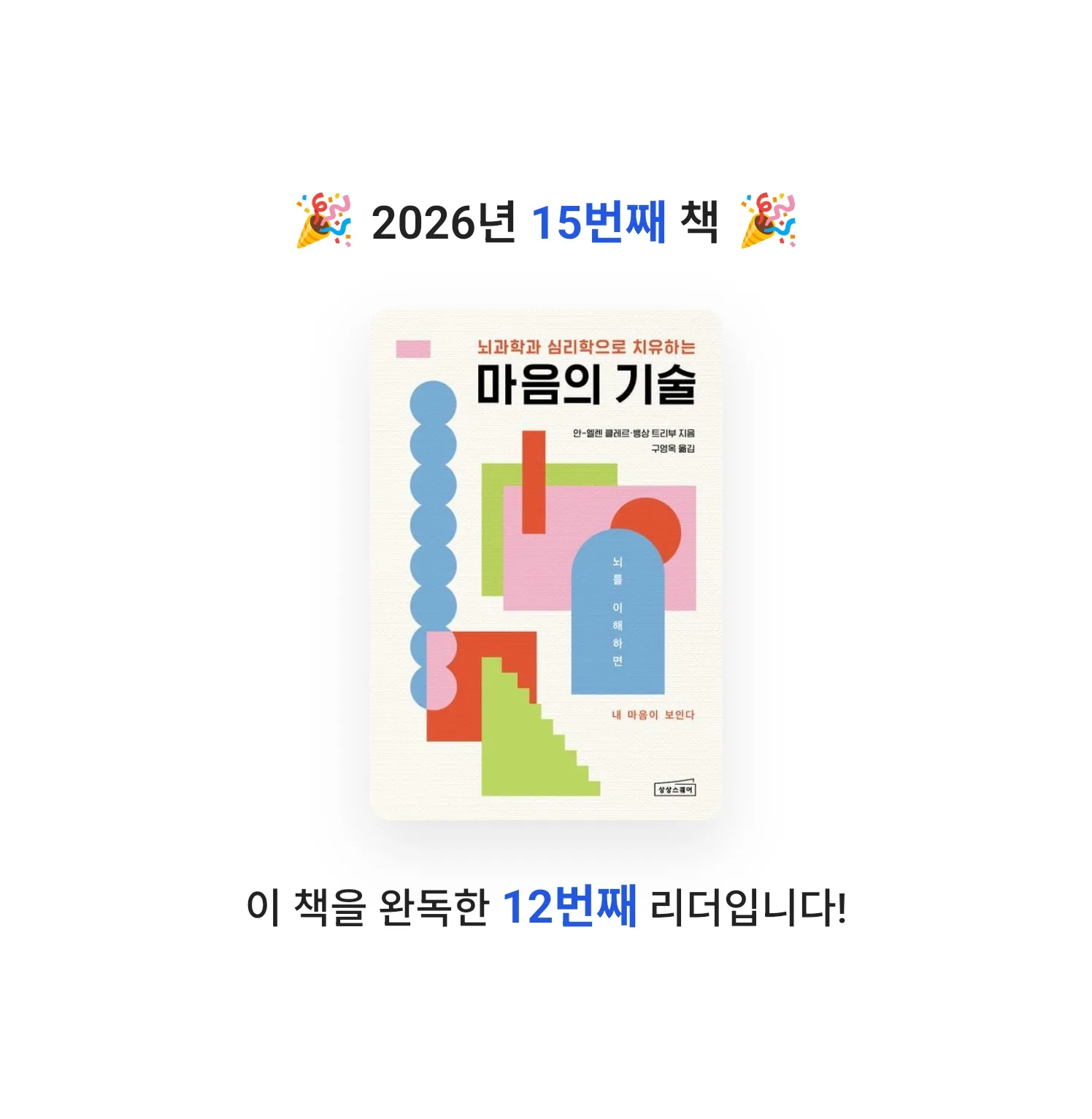 바욜리니스트님의 마음의 기술 게시물 이미지