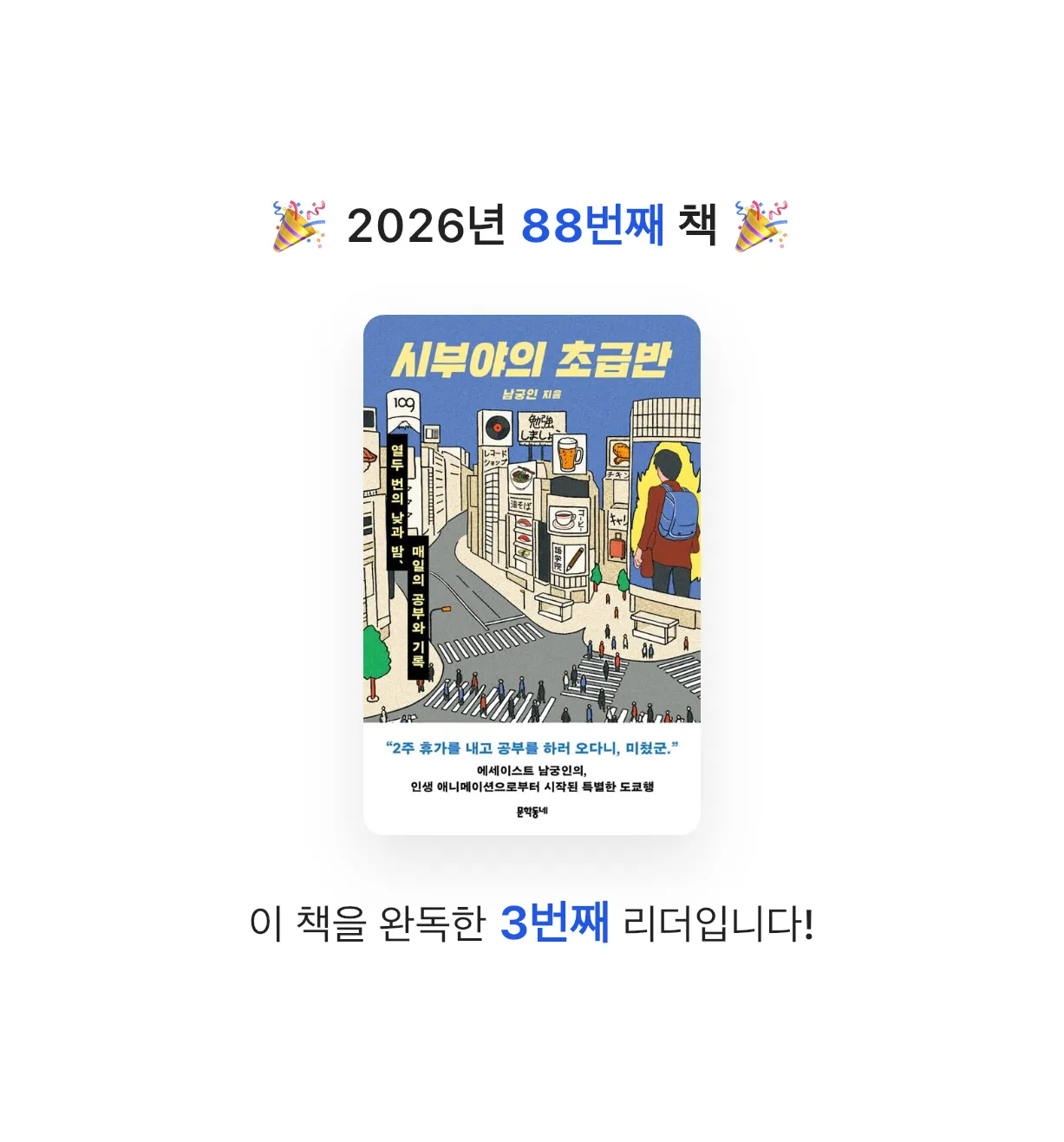 금귤당님의 시부야의 초급반 게시물 이미지