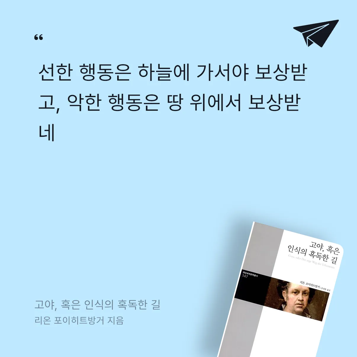 카*리나님의 고야, 혹은 인식의 혹독한 길 게시물 이미지