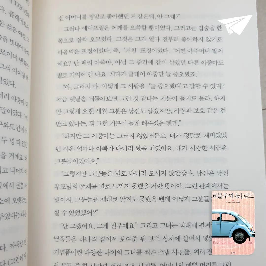 맥거핀님의 레볼루셔너리 로드 게시물 이미지