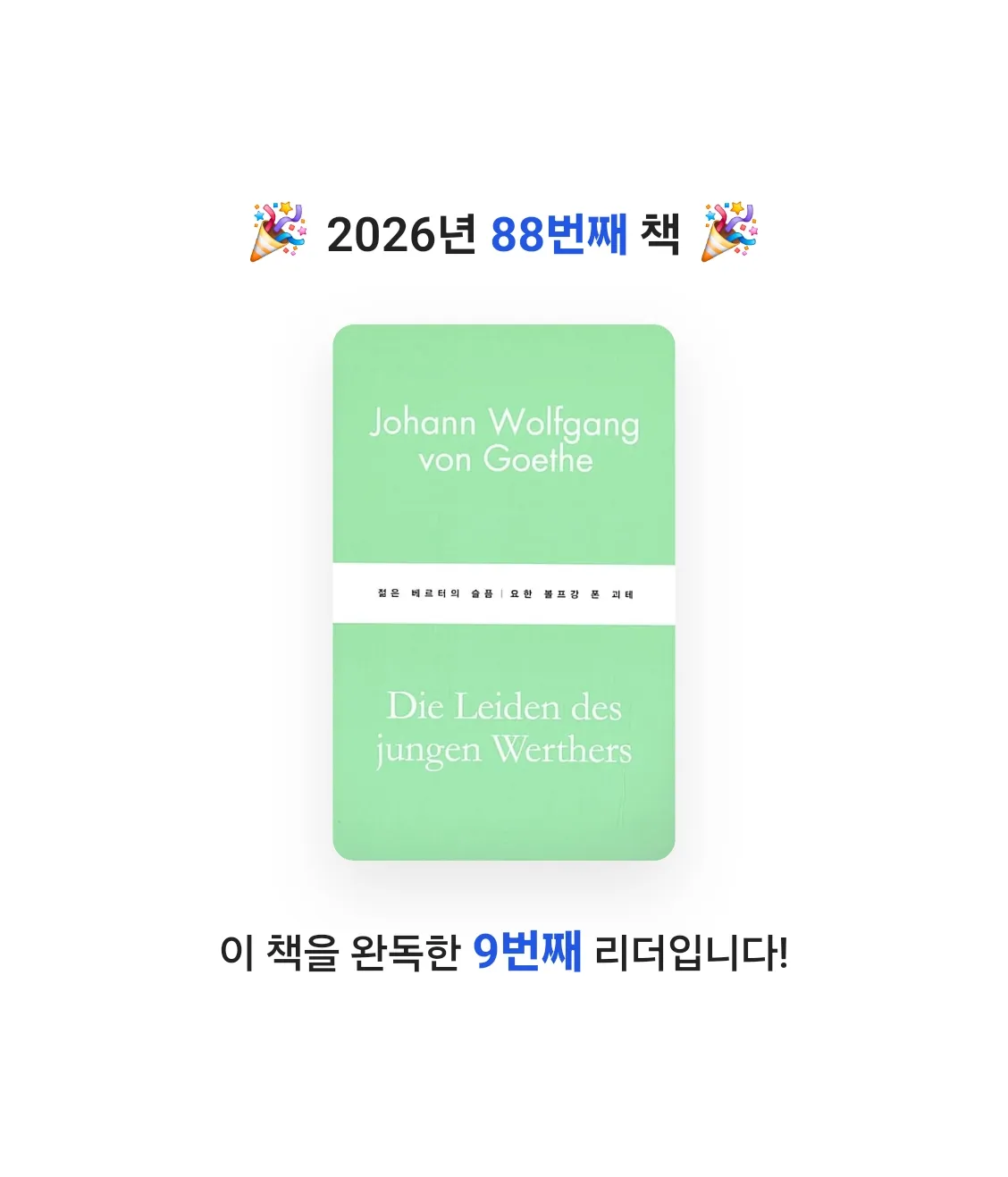 Nicole님의 젊은 베르터의 슬픔 게시물 이미지
