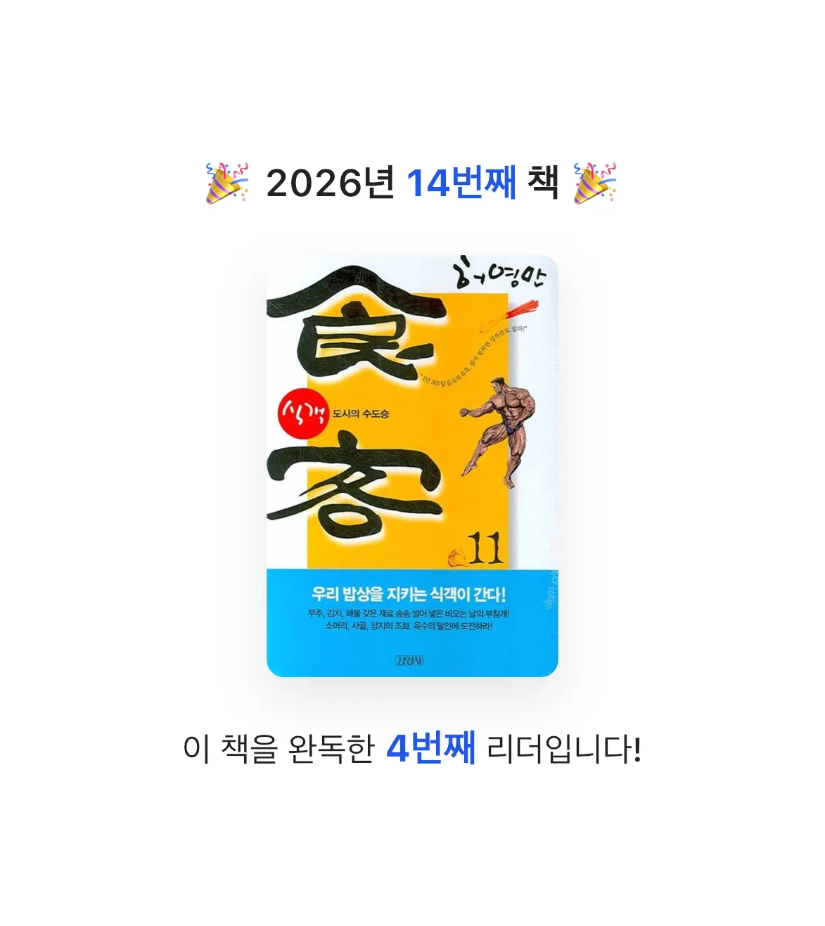 꼬작머리님의 식객 11 게시물 이미지