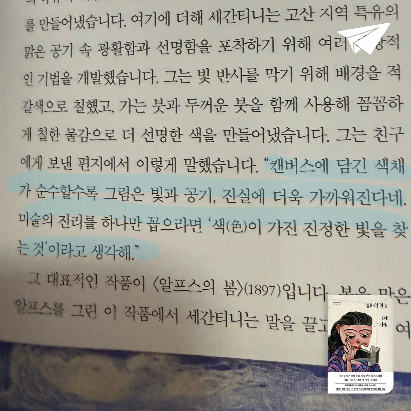 큰목소리님의 명화의 완성, 그때 그 사람 게시물 이미지