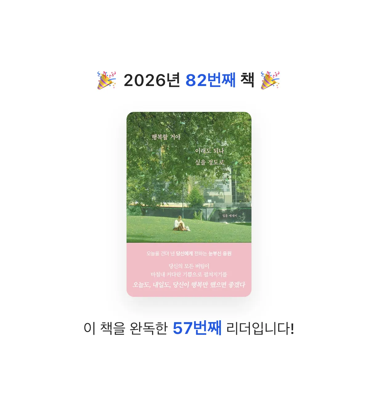 ㅇㅇ님의 행복할 거야 이래도 되나 싶을 정도로 게시물 이미지