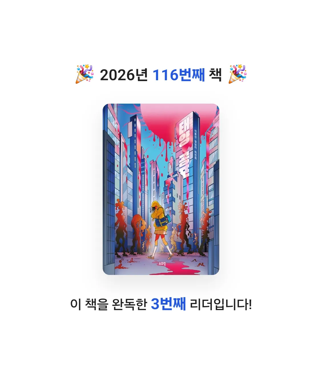 로즈베리님의 태양 공포 게시물 이미지