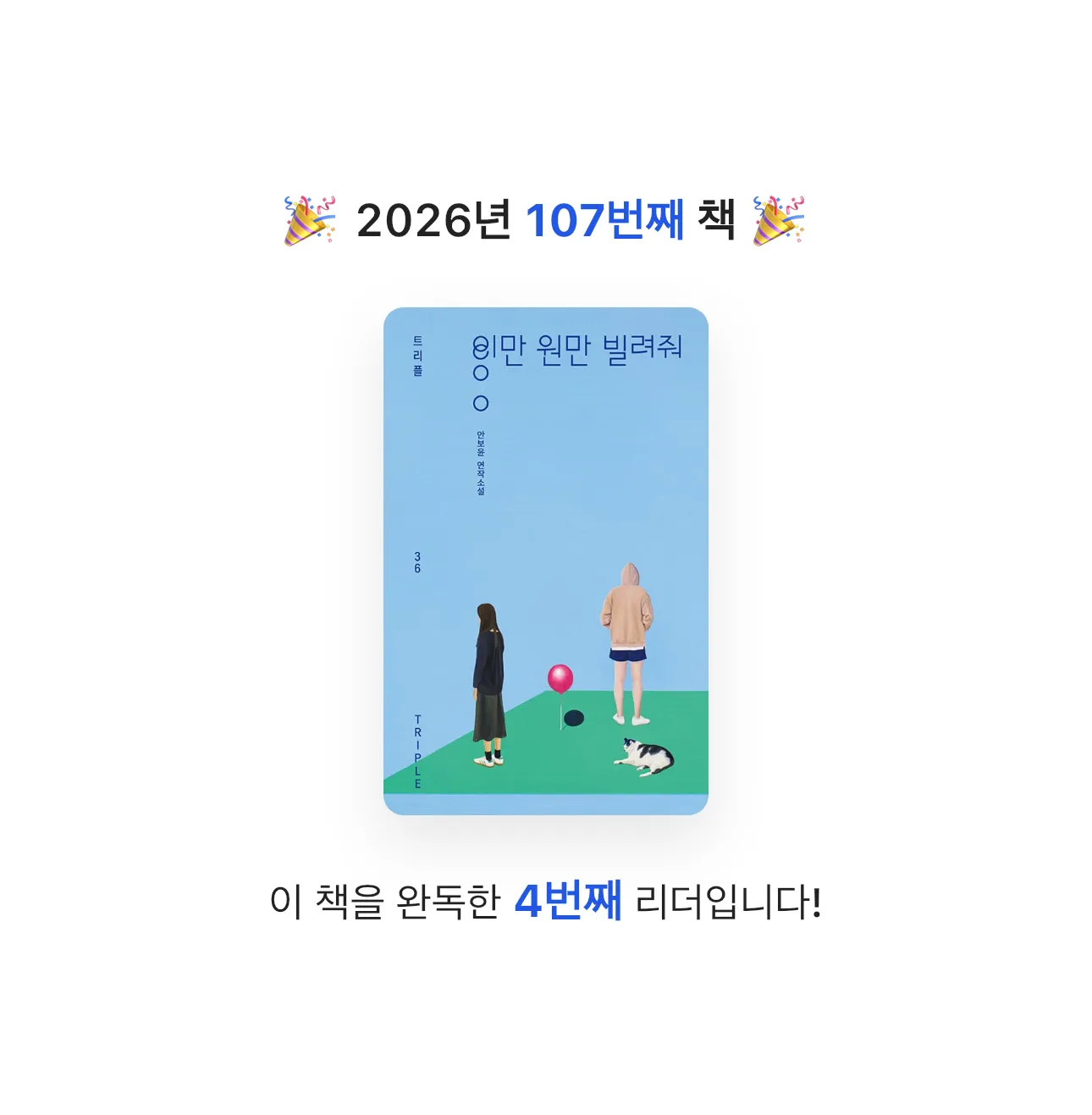 HW님의 이만 원만 빌려줘 게시물 이미지