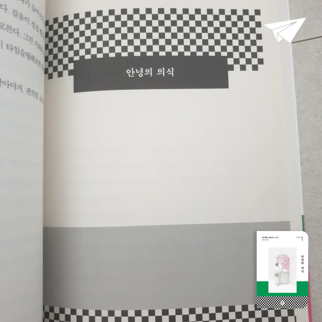 맥거핀님의 안녕의 의식 게시물 이미지