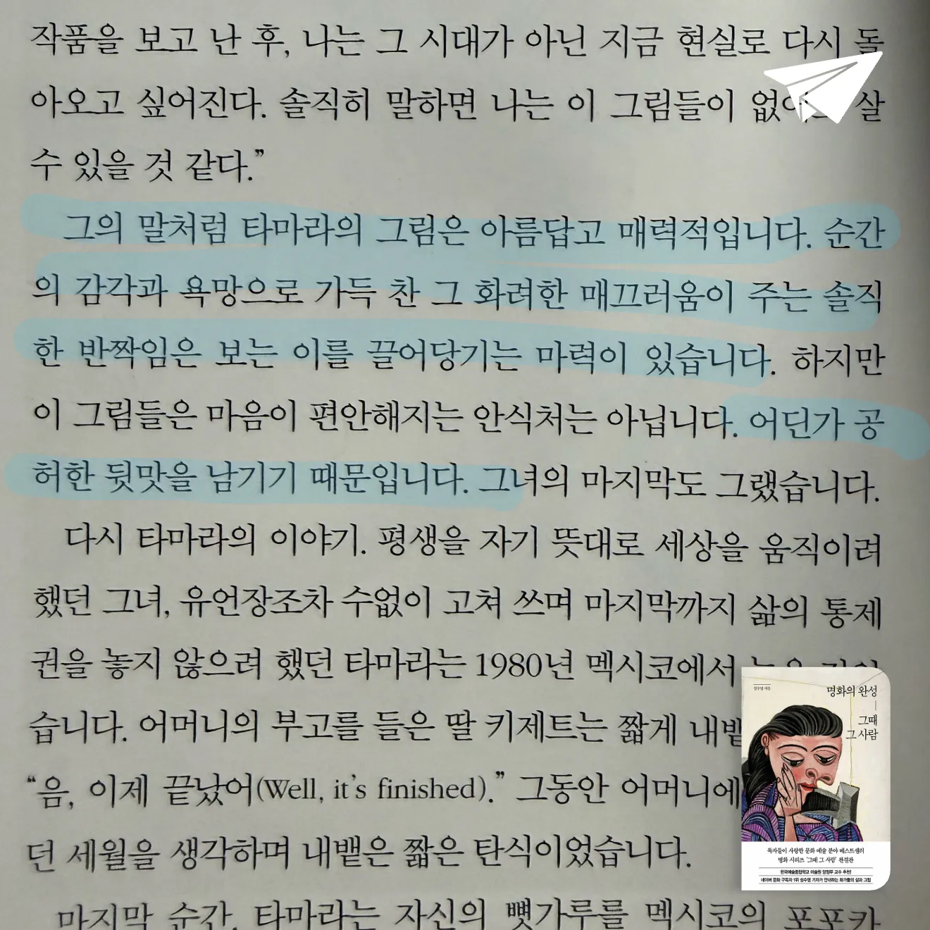 큰목소리님의 명화의 완성, 그때 그 사람 게시물 이미지