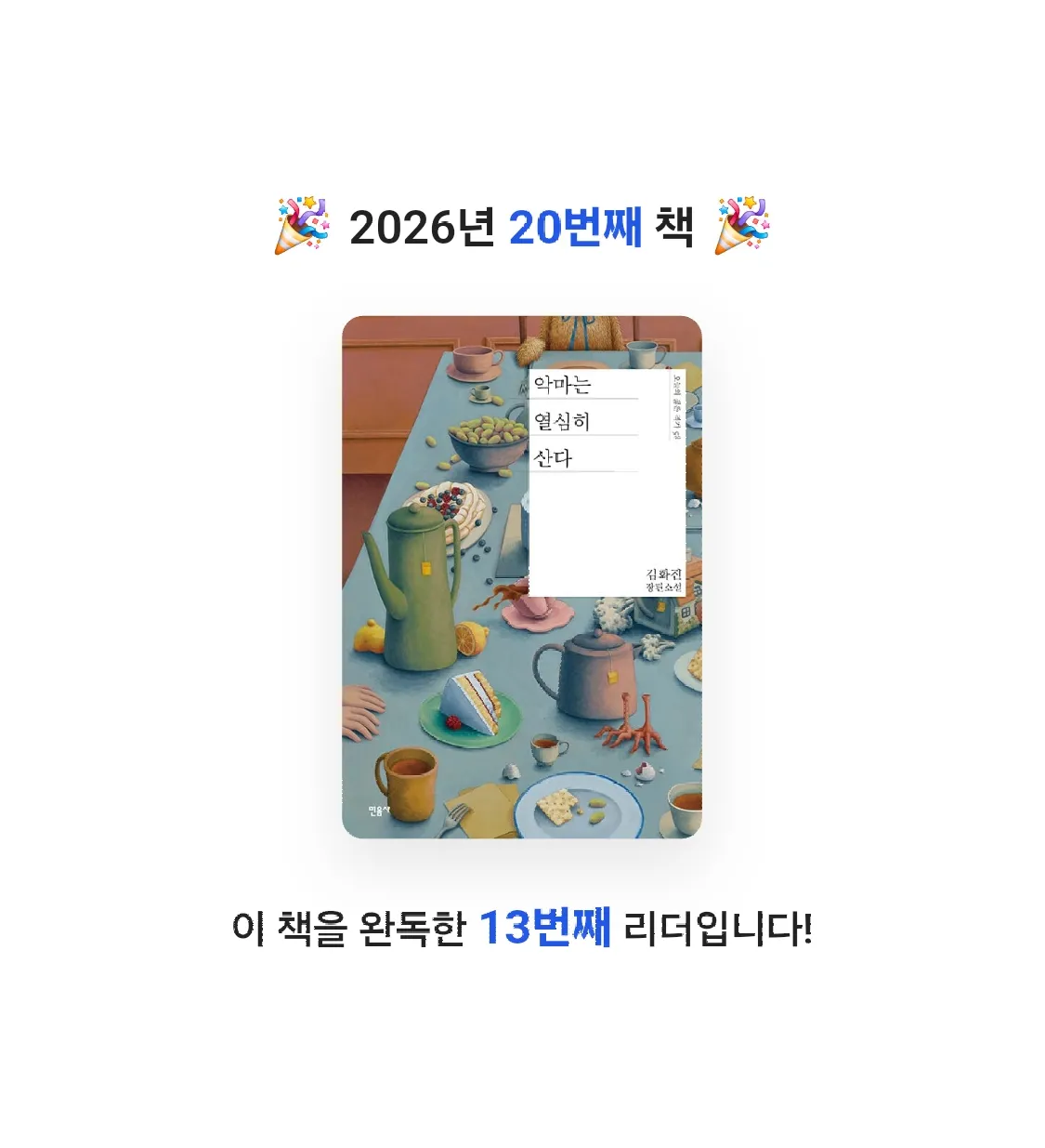 박선영님의 악마는 열심히 산다 게시물 이미지