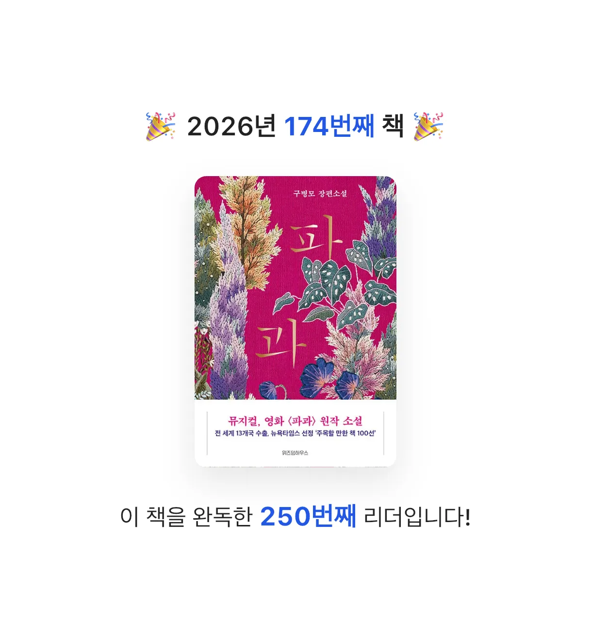 김주곤님의 파과.. 게시물 이미지