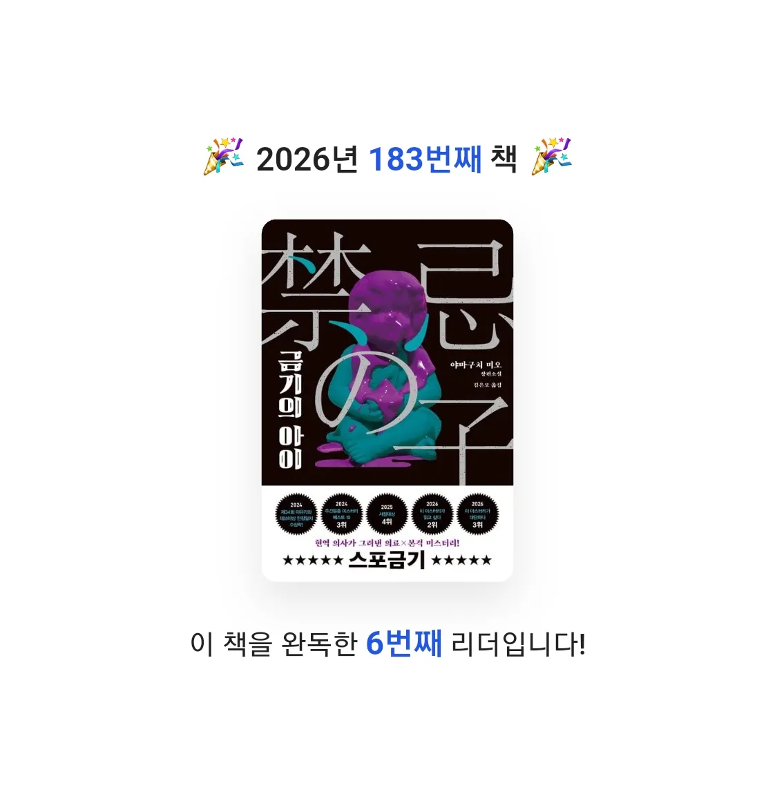 읽는기분님의 금기의 아이 게시물 이미지