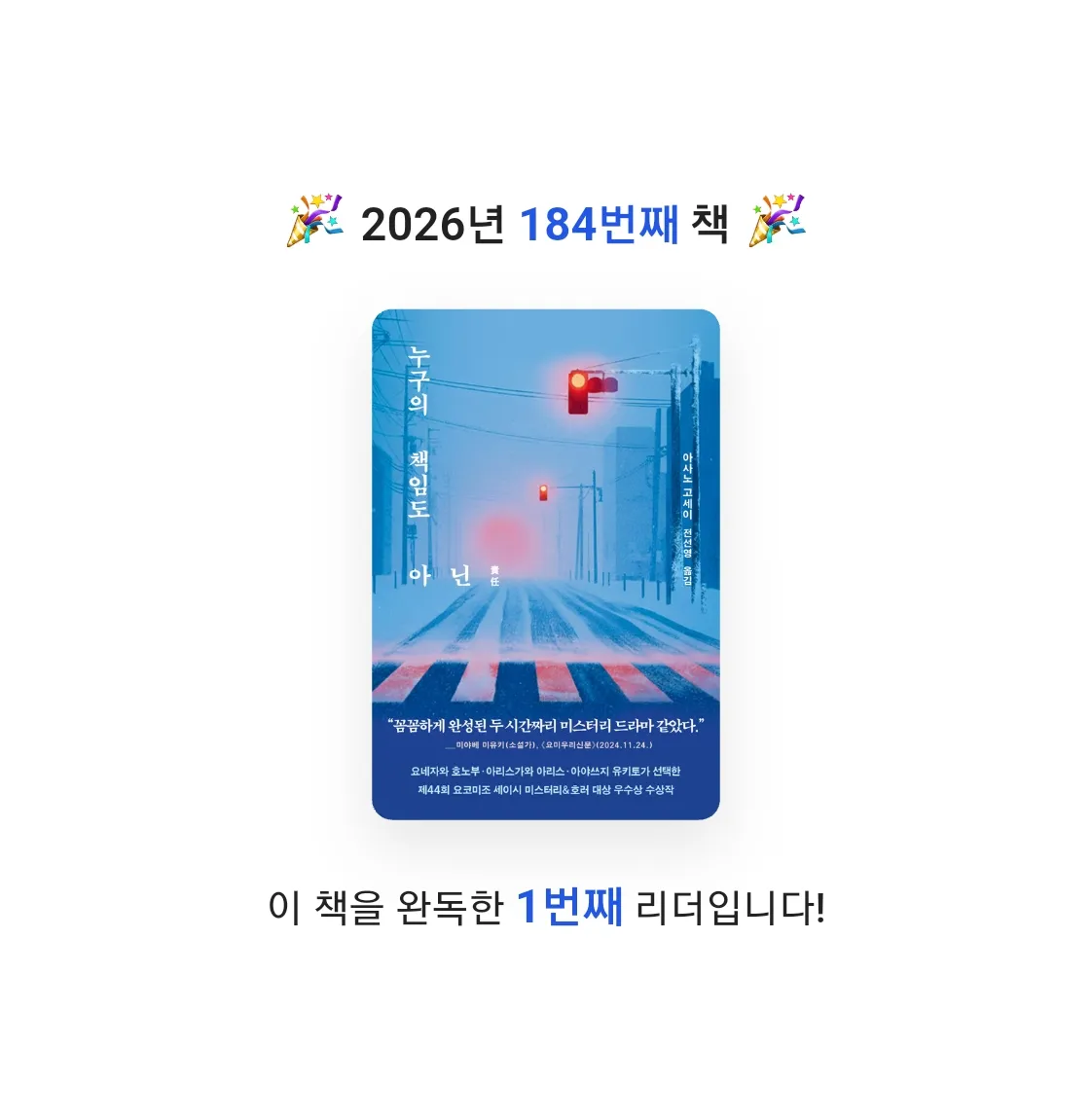 읽는기분님의 누구의 책임도 아닌 게시물 이미지