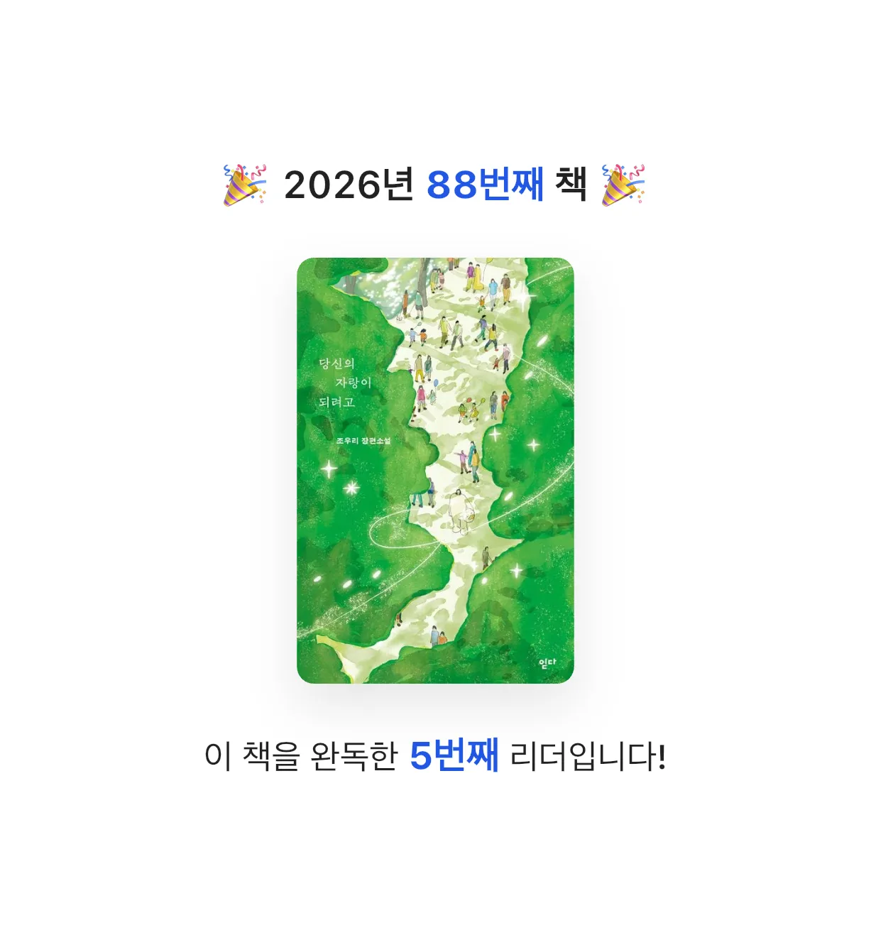 ㅇㅇ님의 당신의 자랑이 되려고 게시물 이미지