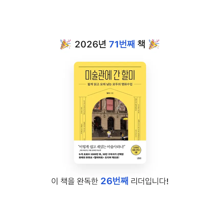 zini님의 미술관에 간 할미 게시물 이미지