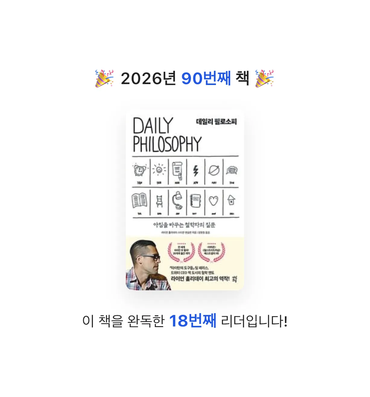 ㅇㅇ님의 데일리 필로소피 게시물 이미지