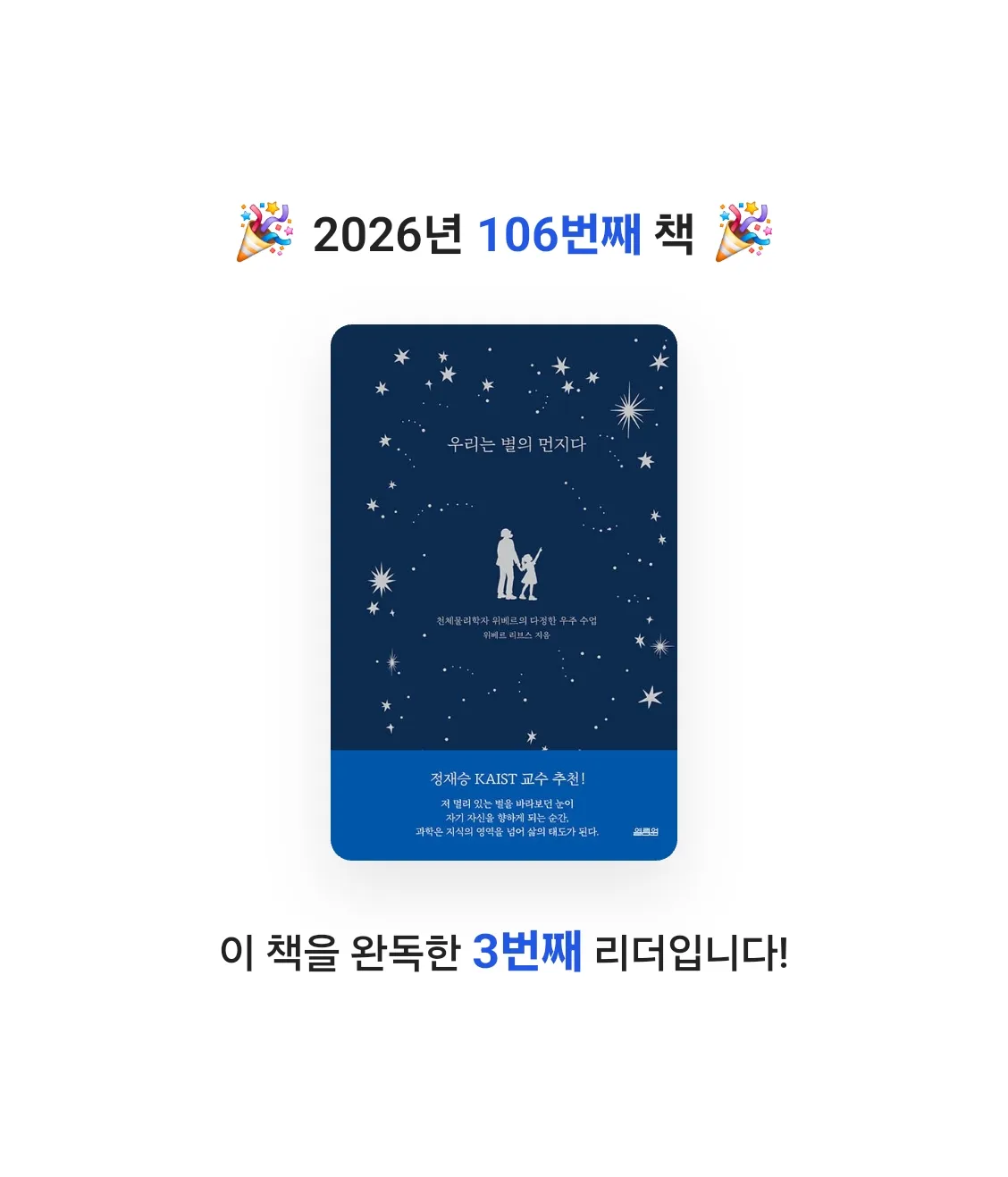 곰손이님의 우리는 별의 먼지다 게시물 이미지
