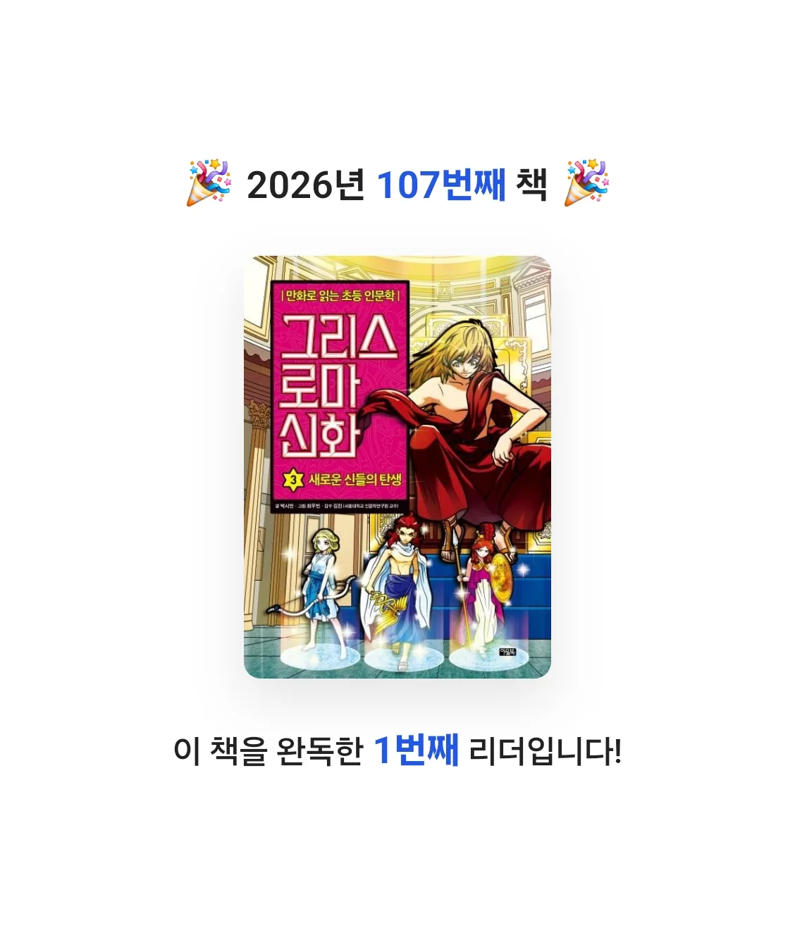곰손이님의 그리스 로마 신화 3 게시물 이미지