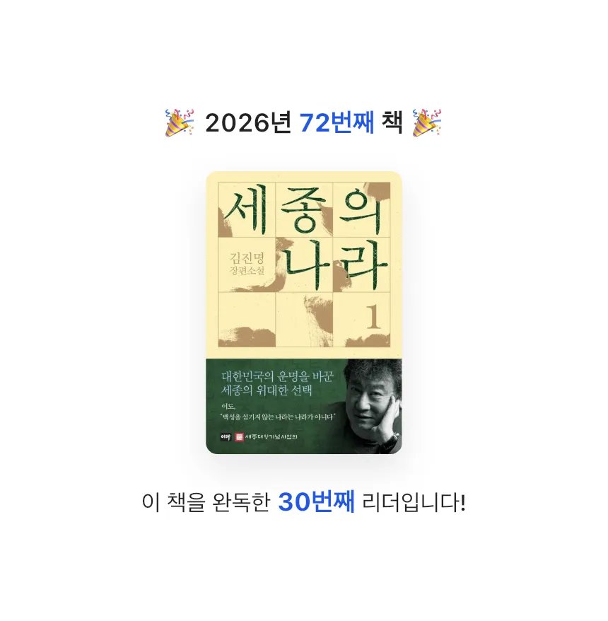 zini님의 세종의 나라 1 게시물 이미지