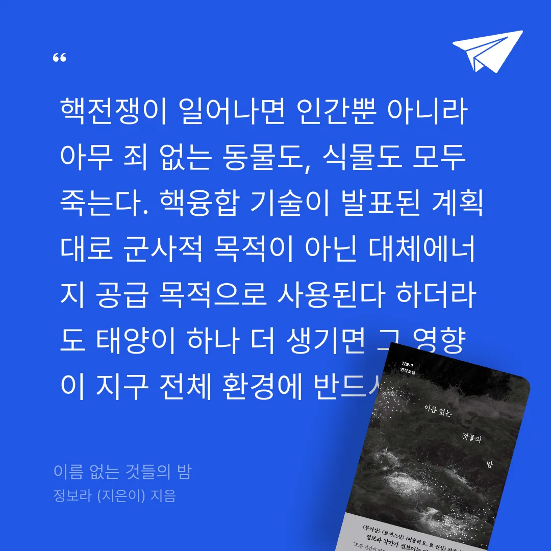 쭈양뽀야님의 이름 없는 것들의 밤 게시물 이미지