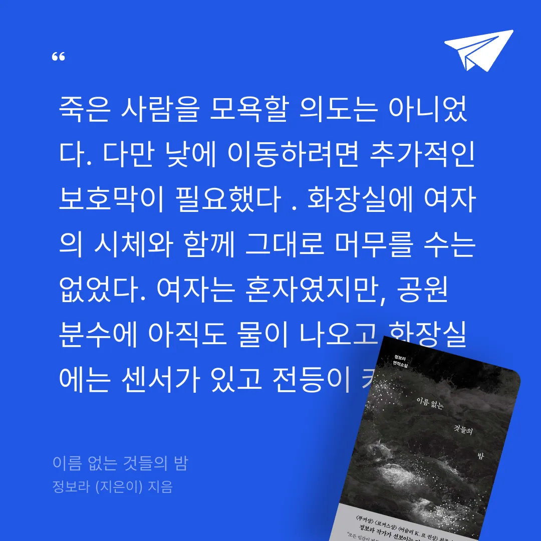 쭈양뽀야님의 이름 없는 것들의 밤 게시물 이미지