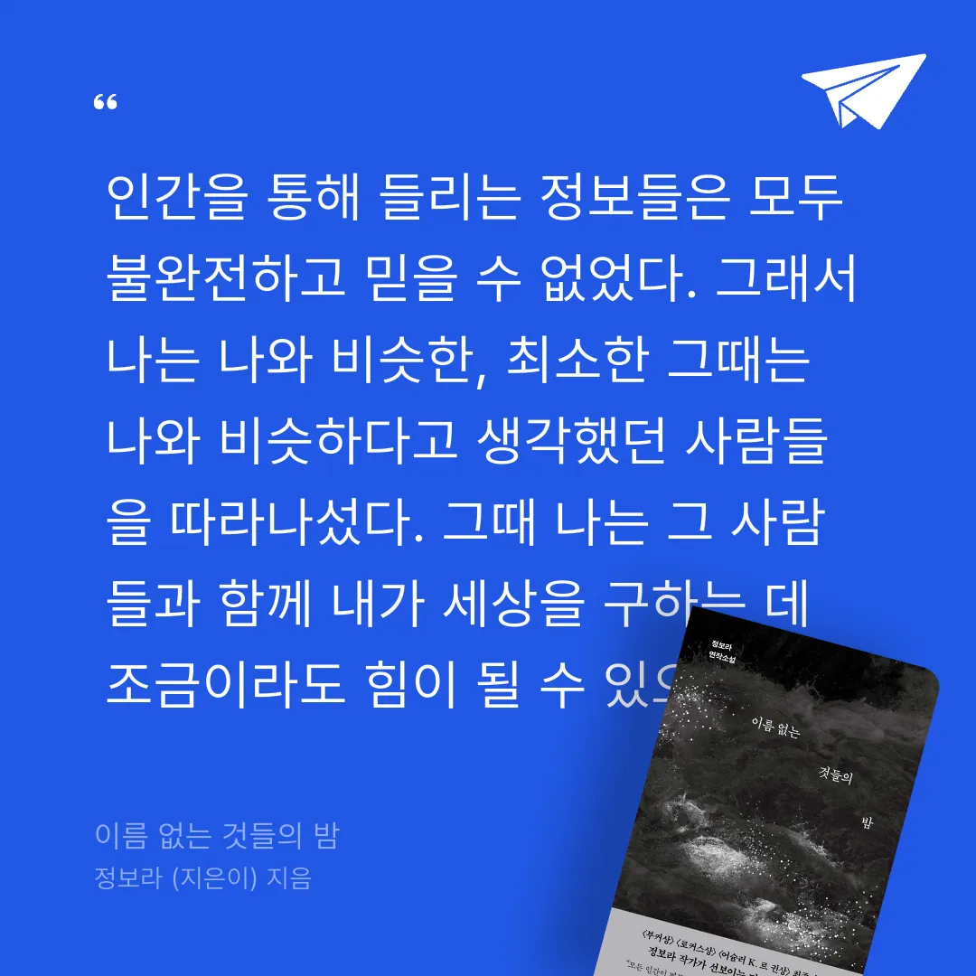 쭈양뽀야님의 이름 없는 것들의 밤 게시물 이미지