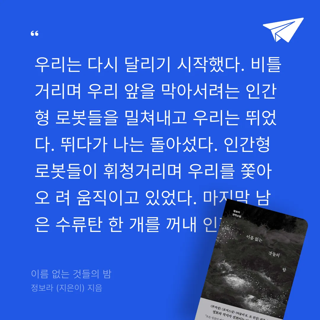 쭈양뽀야님의 이름 없는 것들의 밤 게시물 이미지