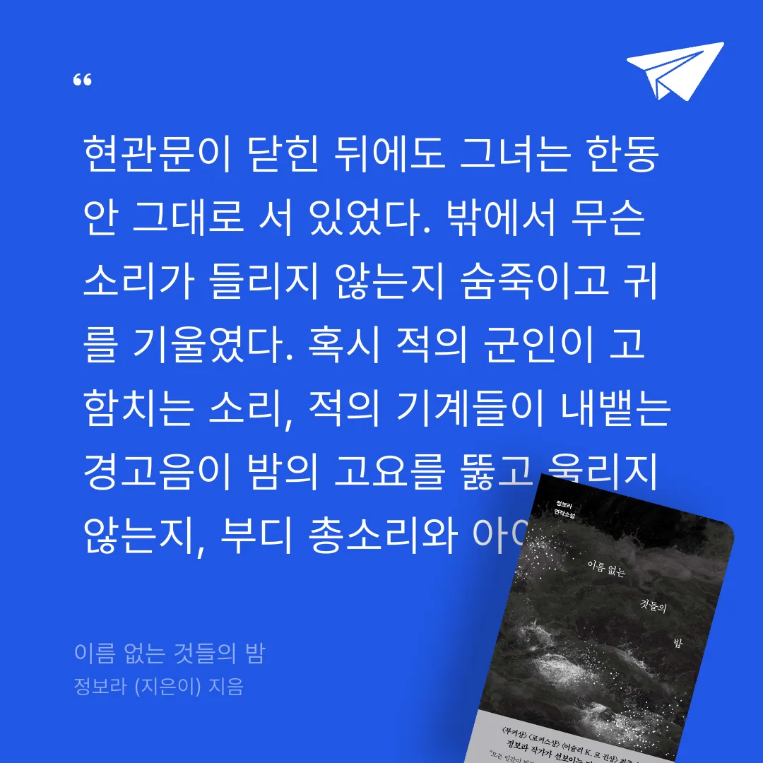 쭈양뽀야님의 이름 없는 것들의 밤 게시물 이미지