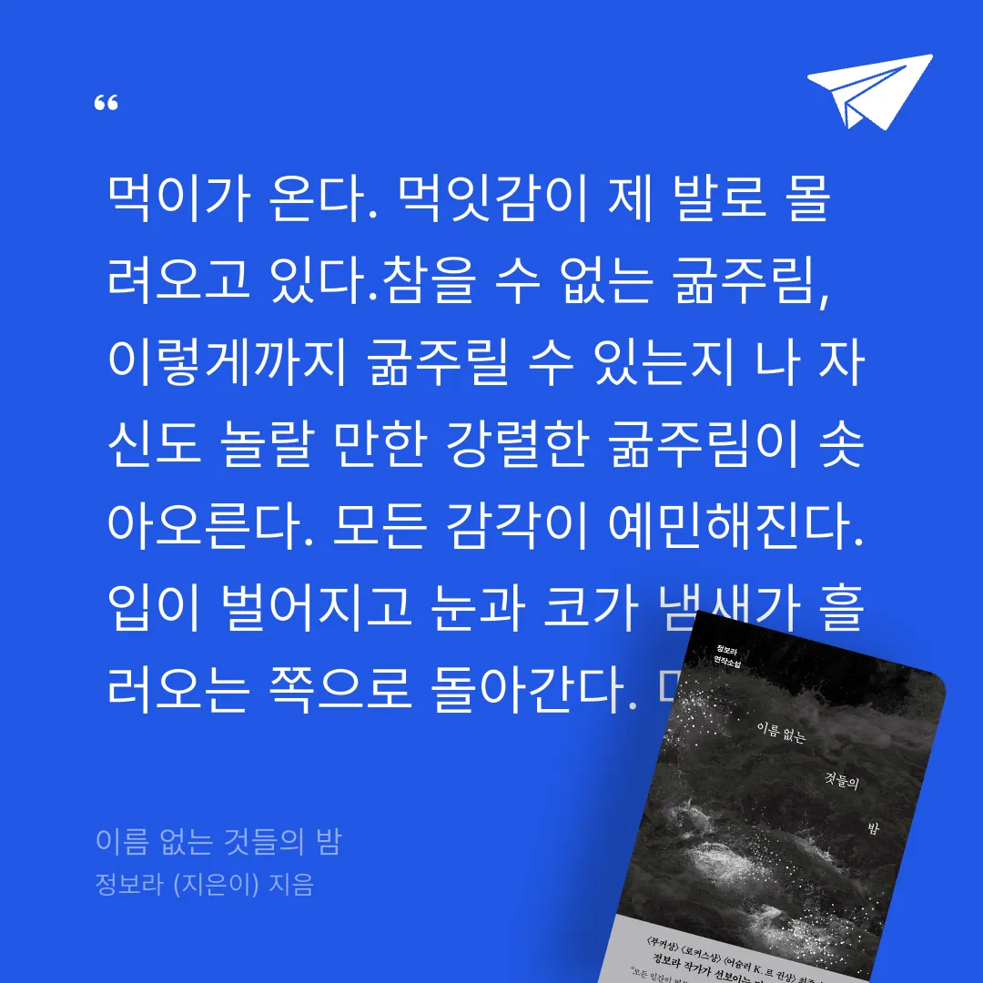 쭈양뽀야님의 이름 없는 것들의 밤 게시물 이미지