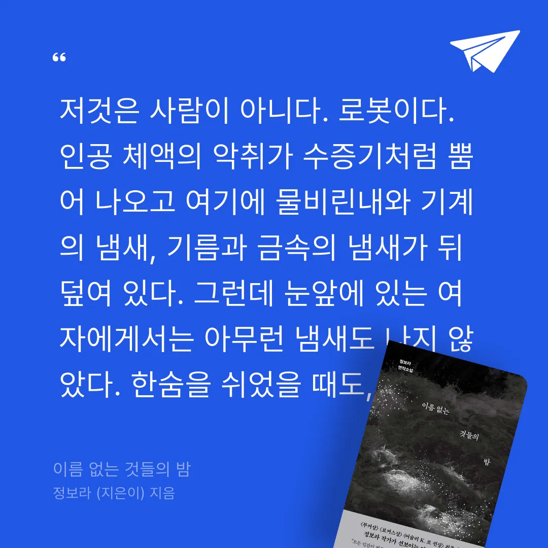 쭈양뽀야님의 이름 없는 것들의 밤 게시물 이미지