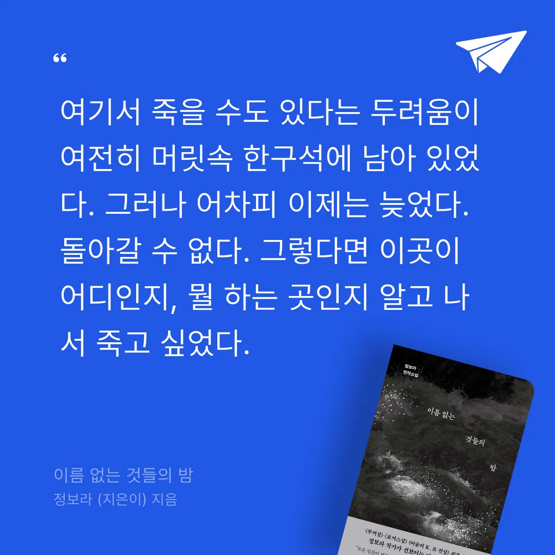 쭈양뽀야님의 이름 없는 것들의 밤 게시물 이미지