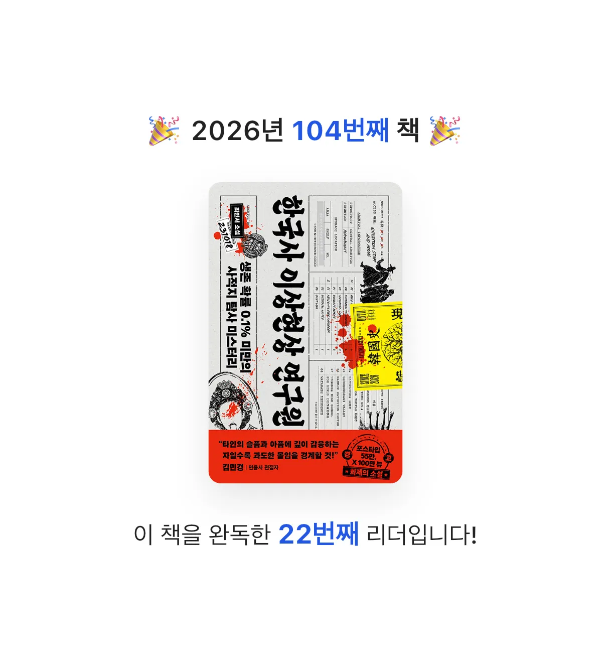 차님님의 한국사 이상현상 연구원 게시물 이미지