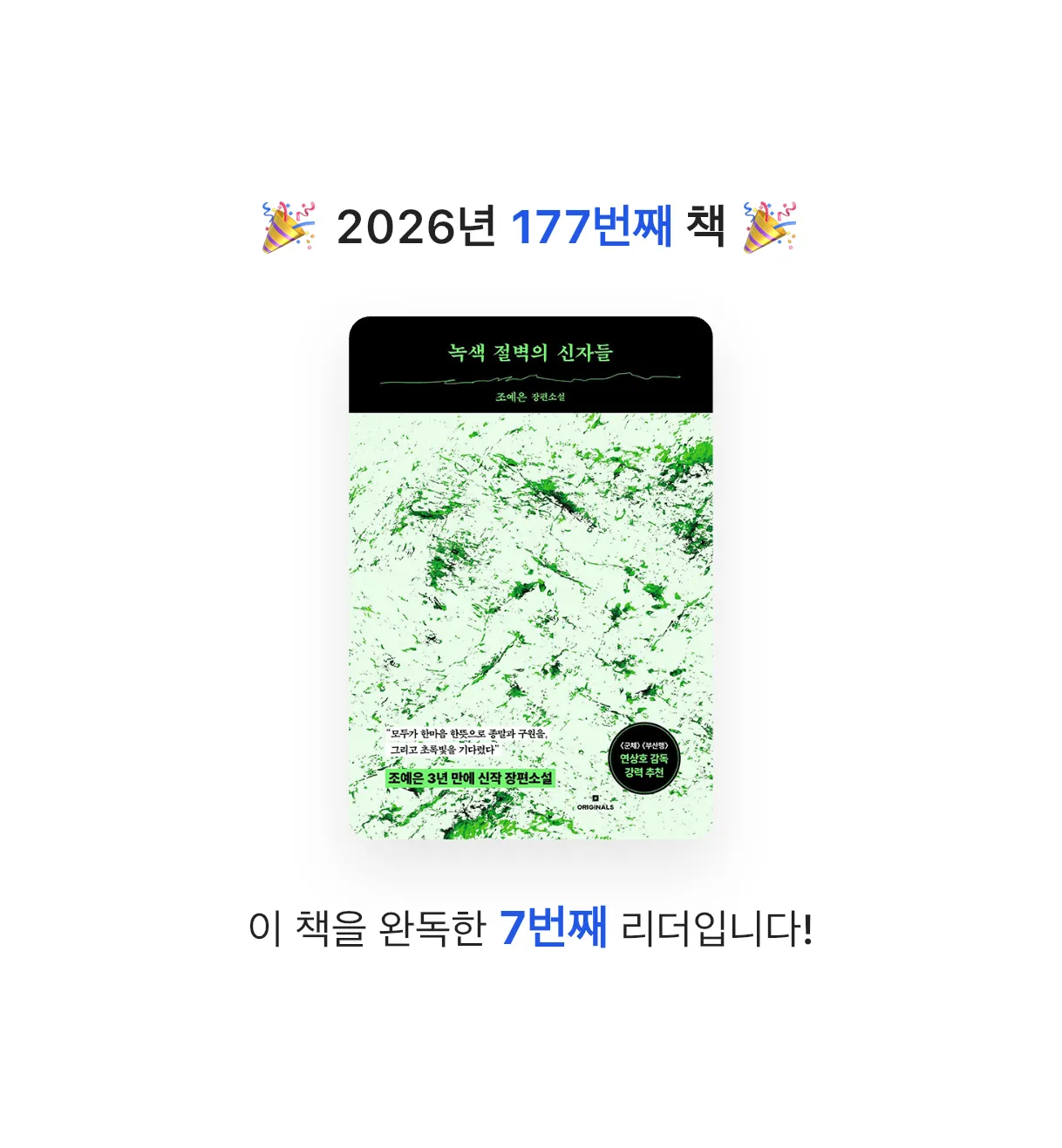 김주곤님의 녹색 절벽의 신자들 게시물 이미지