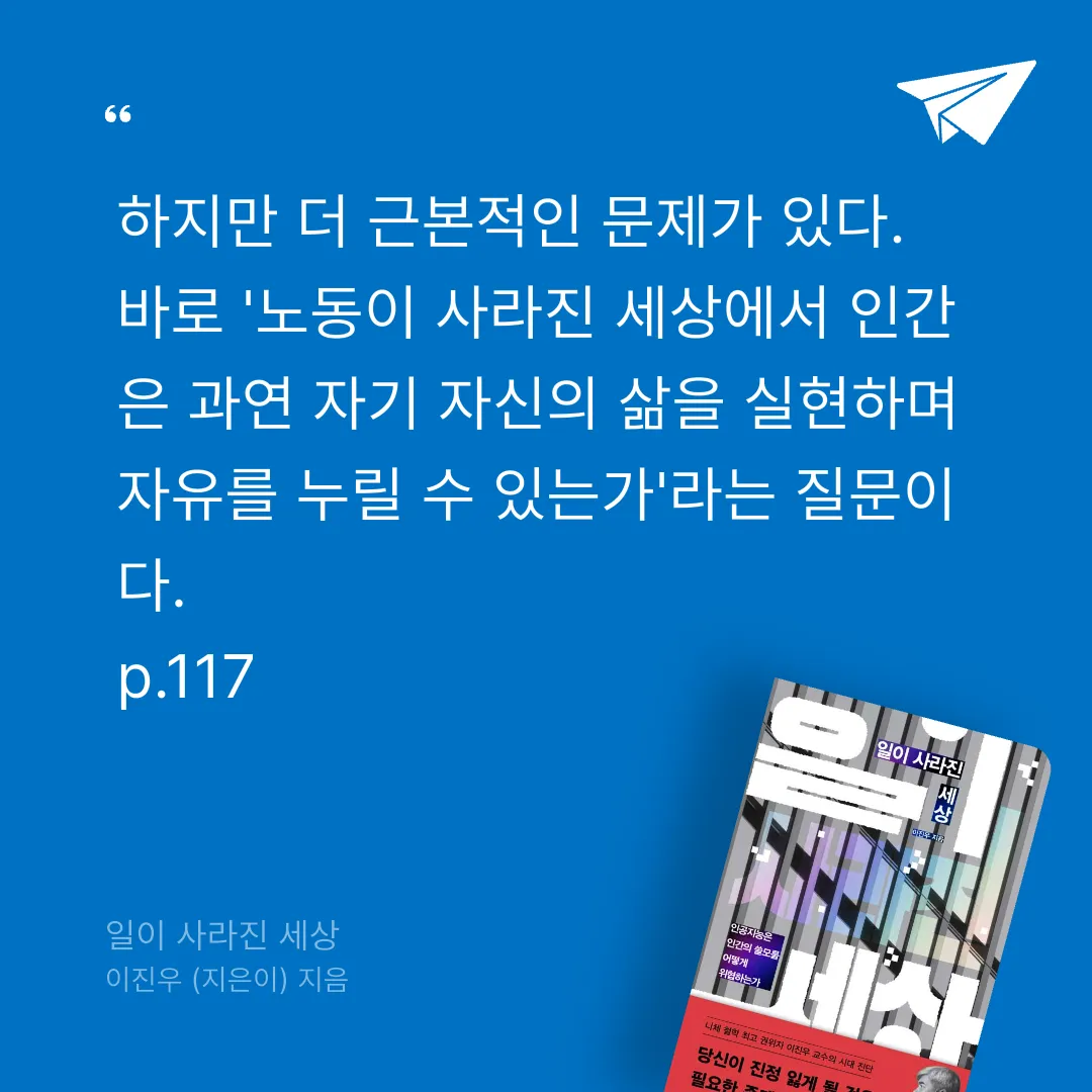 취미는북맥님의 일이 사라진 세상 게시물 이미지