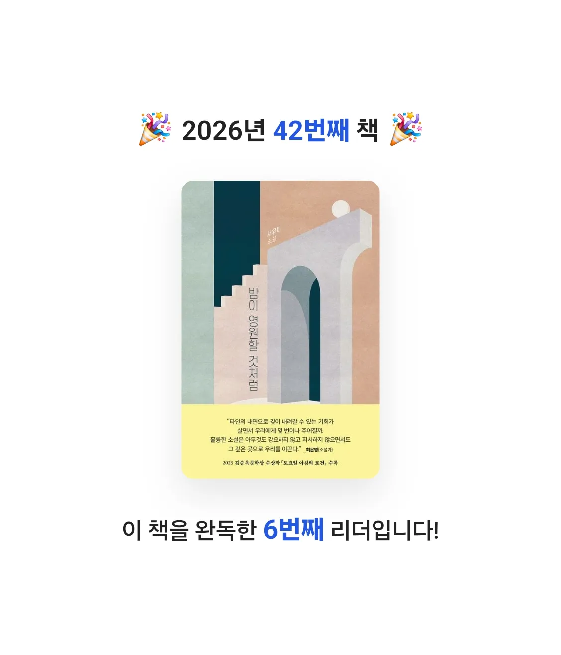김민영님의 밤이 영원할 것처럼 게시물 이미지
