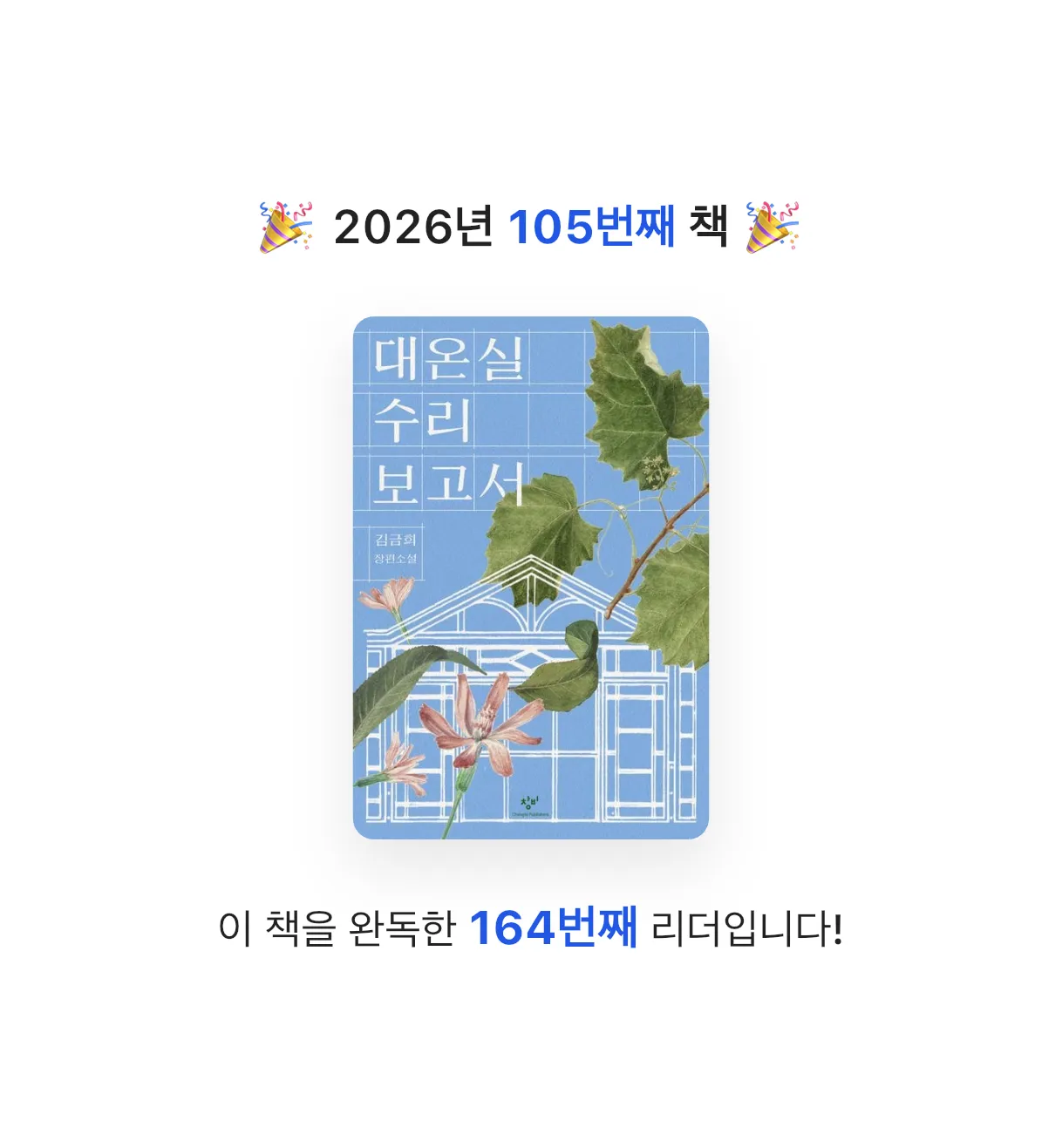 차님님의 대온실 수리 보고서 게시물 이미지