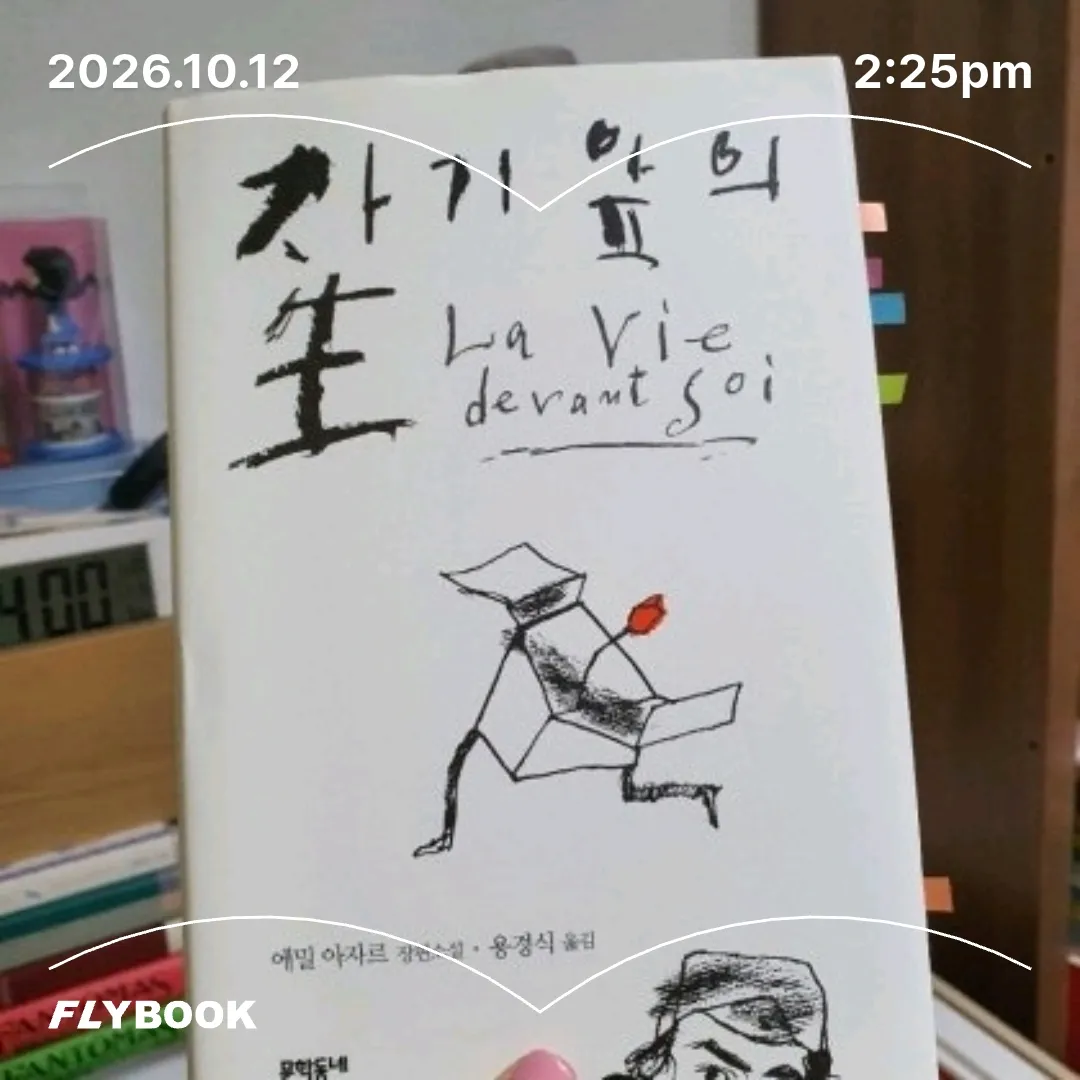 쭈양뽀야님의 자기 앞의 生 게시물 이미지