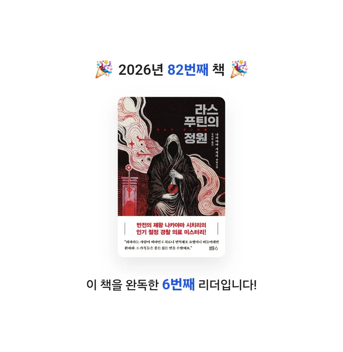 호시연님의 라스푸틴의 정원 게시물 이미지