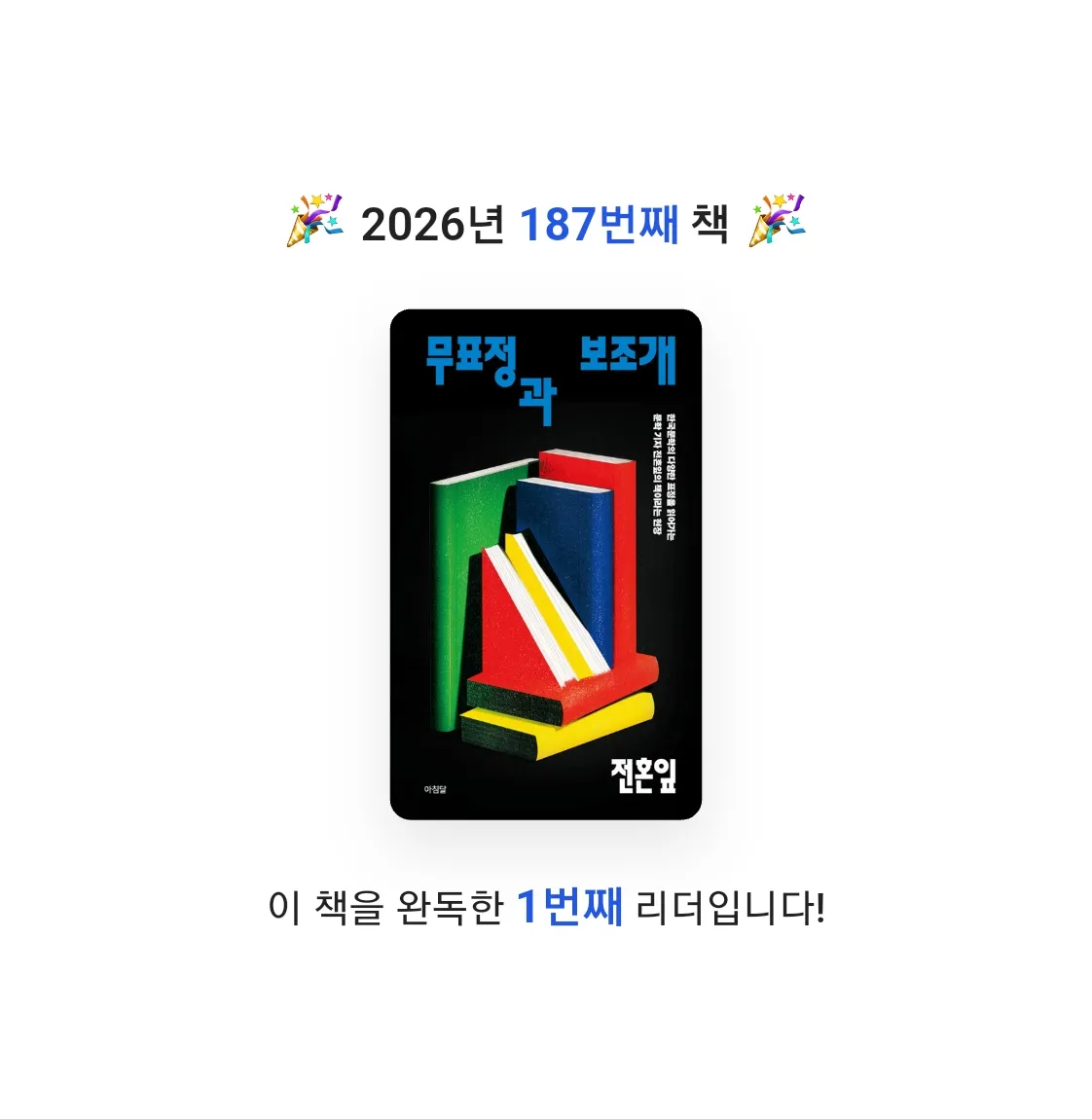 읽는기분님의 무표정과 보조개 게시물 이미지